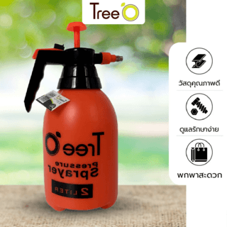 Tree’O กระบอกฉีดน้ำ ขนาด 2 ลิตร. รุ่นJJN-2LA คละสี