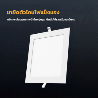 EILON ดาวน์ไลท์ LED แบบฝังหน้าเหลี่ยม 8 นิ้ว 18W รุ่นTP-SDW-18DL แสงเดย์ไลท์