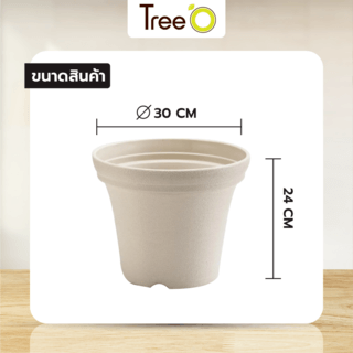 Tree’ O กระถางต้นไม้ รุ่น 6PY020-BE ขนาด 30 x 30 x 24 ซม. (12นิ้ว) สีน้ำตาลอ่อน