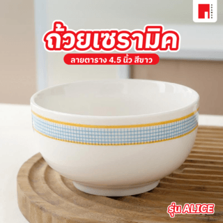 ADAMAS ถ้วยเซรามิค 4.5 นิ้ว ลายตาราง ALICE สีขาว