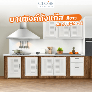 CLOSE บานซิงค์ถังแก๊ส รุ่น STROM-01 ขนาด 49.5x10x75 ซม.สีขาว