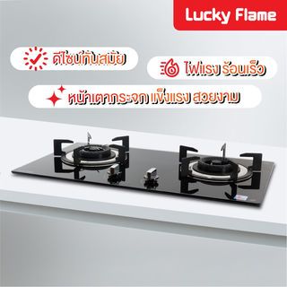 LUCKY FLAME เตาฝังหน้ากระจก 2 หัวเตา รุ่น LGS-962 สีดำ