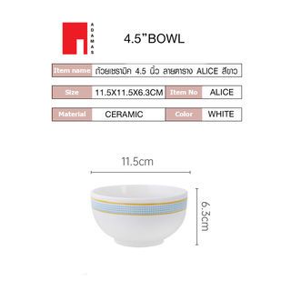 ADAMAS ถ้วยเซรามิค 4.5 นิ้ว ลายตาราง ALICE สีขาว