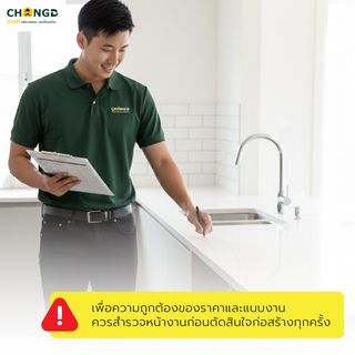 ค่าสำรวจหน้างานก่อครัวปูน