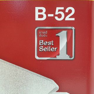 Beger ทินเนอร์ M-1199 1กป. (ใช้เจือจางผลิตภัณฑ์งานไม้)