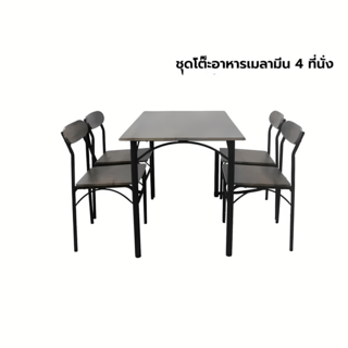 DELICATO ชุดโต๊ะอาหาร 4 ที่นั่ง รุ่น DARKCHOC โต๊ะ : 70x110x75.5 ซม. เก้าอี้ : 43.5x42x77.5 ซม. สีน้ำตาลเข้ม
