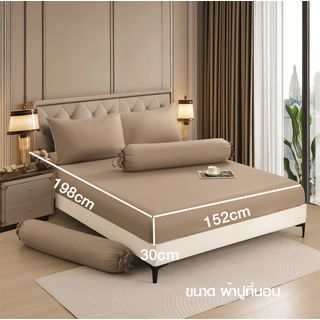 TRUFFLE ชุดเครื่องนอนพร้อมผ้านวม 6 ชิ้น รุ่น Kina-01 ขนาด 5ฟุต สีกากี