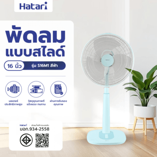 HATARI พัดลมสไลด์ 16 S16M1 ฟ้า