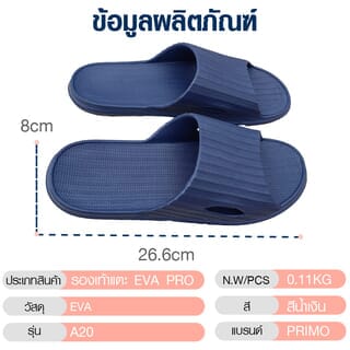 PRIMO รองเท้าแตะ EVA PRO A20 No.40-41 สีน้ำเงิน
