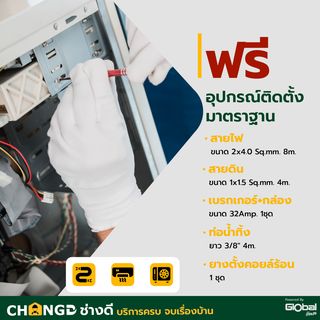 ค่าบริการติดตั้งเครื่องปรับอากาศแบบติดผนัง ขนาด 24001-35000 BTU. (แถมอุปกรณ์พื้นฐาน ไม่รวมรางครอบท่อและขาแขวน)