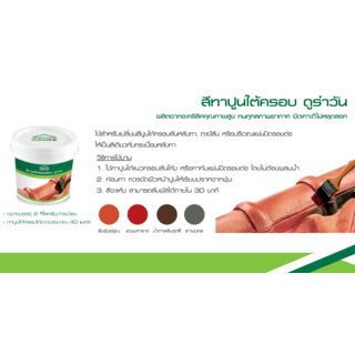 ดูร่าวัน สีทาปูนใต้ครอบ รุ่นลอนเศรษฐี สีแดงมหาลาภ