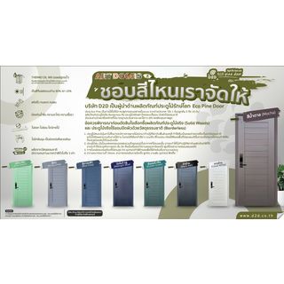 D2D ประตูไม้สนนิวซีแลนด์ บานทึบเซาะร่องสีเบรินแอช  Eco Ezero26 80x200ซม.
