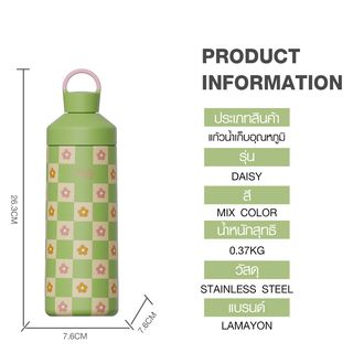 LAMAYON กระบอกน้ำเก็บอุณหภูมิ 590 มล. DAISY คละสี