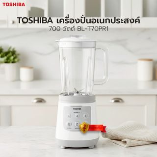 TOSHIBA เครื่องปั่นอเนกประสงค์ 700 วัตต์ BL-T70PR1 สีขาว