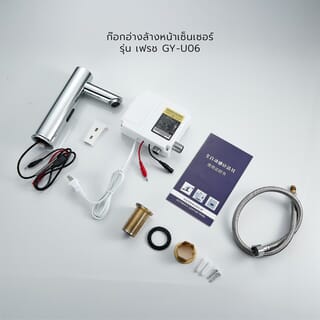 Verno ก๊อกอ่างล้างหน้าเซ็นเซอร์ รุ่น เฟรช GY-U06