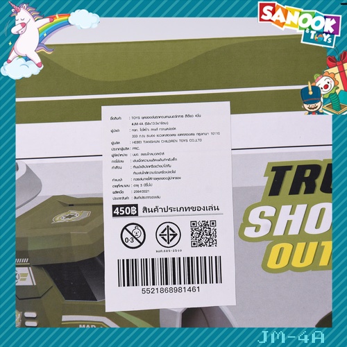 TOYS ชุดของเล่นรถคอนเทนเนอร์ทหาร สีเขียว 4ชิ้น#JM-4A (58x13.5x16ซม.)