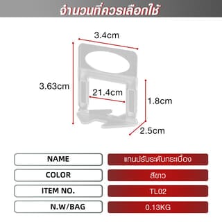 MAC แกนปรับระดับกระเบื้อง ขนาด 2.5x3.36x3.63 ซม. หนา 2 มม. รุ่นTL02 สีขาว (บรรจุ100ชิ้น/แพ็ค)