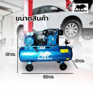 BISON ปั๊มลมสายพาน 1 HP ขนาด 92 ลิตร รุ่น LAV-0.25/10