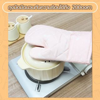 NIBIRU ถุงมือกันความร้อน CLARA สีชมพู