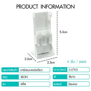 DAVINCI ขายึดแบบผนังเดี่ยว (อุปกรณ์เสริมรางผ้าม่านแบบยืดหดได้) รุ่น Jolie ขนาด 5.3x2.3x2.3 ซม. สีขาว 