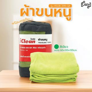 ICLEAN កន្សែង RS08-399-GR ពណ៌បៃតង ជាមួយថង់