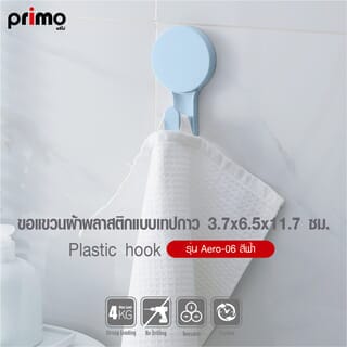 Primo ขอแขวนผ้าพลาสติกแบบเทปกาว รุ่น Aero-06 ขนาด 3.7x6.5x11.7 ซม. สีฟ้า