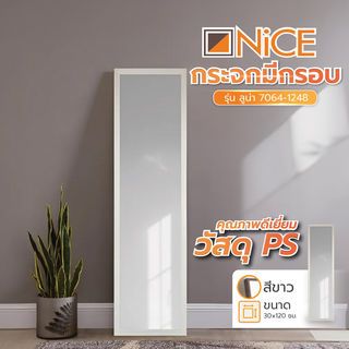 Nice กระจกมีกรอบ (PS) 30x120 ซม. รุ่น ลูน่า 7064-1248 สีขาว 