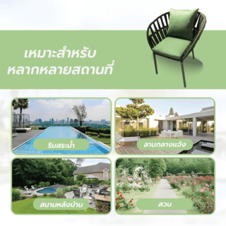 SUMMER SETเก้าอี้ outdoor อลูมิเนียม Samed ขนาด 57x59x76 ซม. สีเขียว