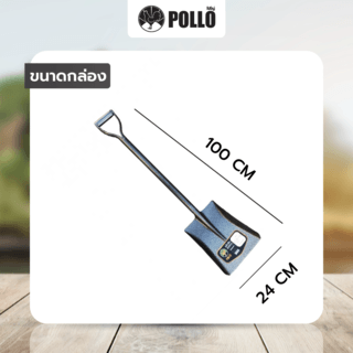 POLLO พลั่วตัก 24.x30x100ซม. รุ่น S501MY สีดำ