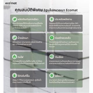 อิฐเบา ECO MAT ขนาด 19x39x7 ซม.