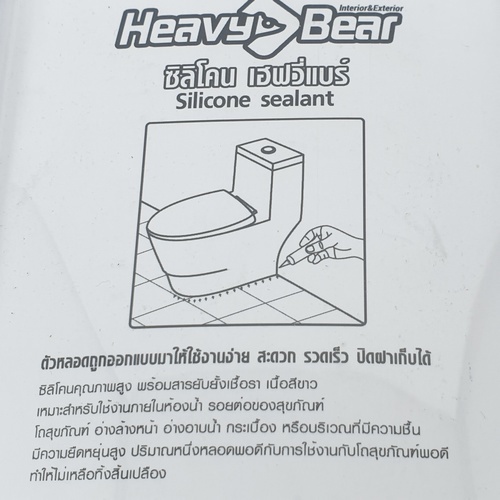 Heavy Bear ซิลิโคน HVB-SLC01 300 มล. สีขาว