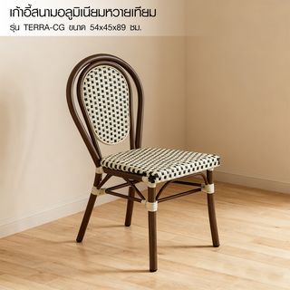SUMMER SET เก้าอี้สนามอลูมิเนียมหวายเทียม รุ่น TERRA-CG ขนาด 54x45x89 ซม. สีครีม-เทา