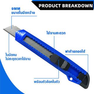 Smith คัตเตอร์ 18 มม. รุ่น YL-130 ขนาด 2.1x14.1x1.6 ซม. สีฟ้า