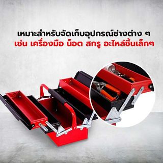 HUMMER กล่องเครื่องมือเหล็ก 3ชั้น รุ่น HMJS-09C 16(สีแดง-ดำ)