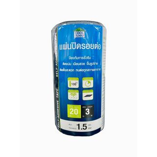 COOL GUARD แผ่นปิดรอยต่อ หนา 1.5มม. ขนาด20ซม.x3ม.