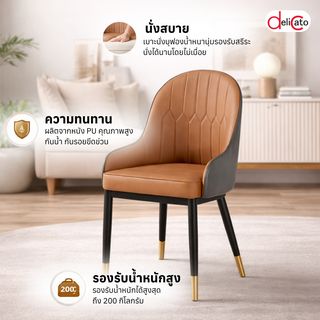 PULITO เก้าอี้รับประทานอาหาร รุ่น RADIATA ขนาด 44x46x89 ซม. สีน้ำตาล-เทา (1/2)