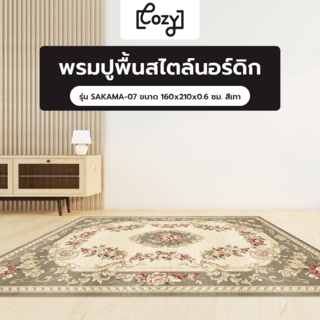 COZY พรมปูพื้นสไตล์นอร์ดิก รุ่น SAKAMA-07 ขนาด 160x210x0.6 ซม. สีเทา