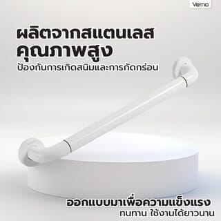 Verno ราวทรงตัว รุ่น VN-81060 ขนาด 60 ซม. สีขาว
