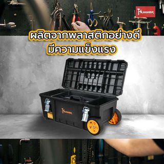 HUMMER ชุดกล่องเครื่องมือ Extra HD Structural (IP53) 28” (แบบล้อลาก TPR) รุ่น 320394 