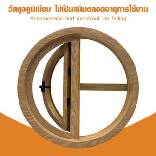 WELLINGTAN หน้าต่างช่องแสงวงกลม ตัวที แบบเปิด รุ่น TF12-Y ขนาด 120x120 x10cm  สีลายไม้