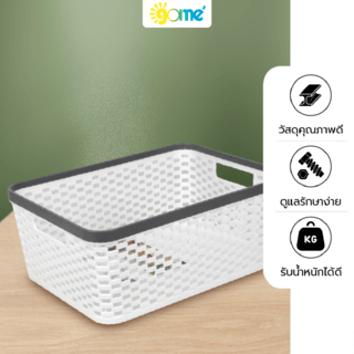GOME ตะกร้าอเนกประสงค์ทรงเหลี่ยม รุ่น Rattan TG59894G ขนาด 26x35x14 ซม.(10L) สีขาว