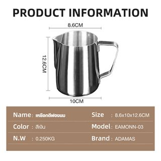 ADAMAS เหยือกตีฟองนมสเตนเลส 900 มล. EAMONN-03 สีเงิน