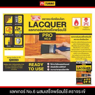 จระเข้ แลคเกอร์-จระเข้ #6 1 กล.