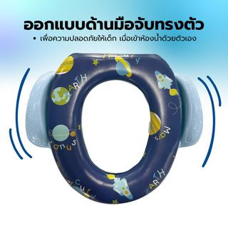 Primo Kids ฝารองนั่งเด็กพร้อมมือจับและแผ่นกันน้ำกระเด็น รุ่น Space TS01W  สีน้ำเงิน ลายอวกาศ