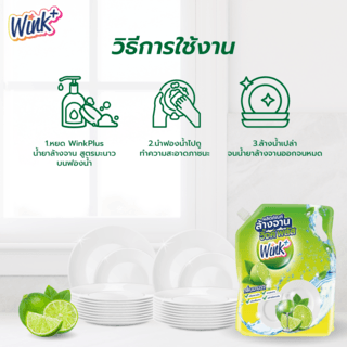 WINK PLUS น้ำยาล้างจานแบบมีฝา สูตรมะนาว ขนาด 1950 ml.