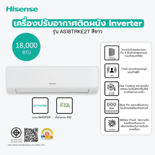 Hisense เครื่องปรับอากาศติดผนัง Inverter ขนาด 18000 BTU รุ่น AS18TRKE2T สีขาว