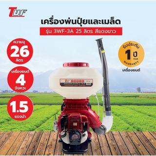 TUF เครื่องพ่นปุ๋ยและเมล็ด เครื่องยนต์ 4 จังหวะ 1.2 แรงม้า รุ่น3WF-3A 26 ลิตร สีแดงขาว