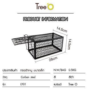 TREE O กรงดักหนูเล็ก รุ่น LY01 ขนาด 14.5x28x14.5 ซม. สีดำ