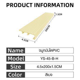 MAC จมูกบันได PVC หน้ากว้าง 45 มม. ยาว 2 เมตร รุ่น YS-45-B-H สีเบจ