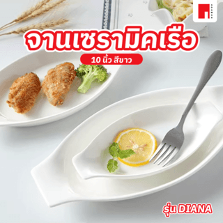 ADAMAS จานเซรามิคเรือ 10 นิ้ว DIANA สีขาว